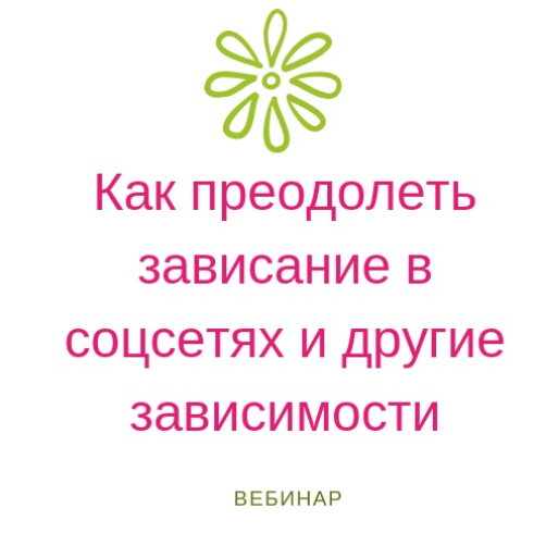[Мастерская счастливой судьбы] Как преодолеть зави_0.png